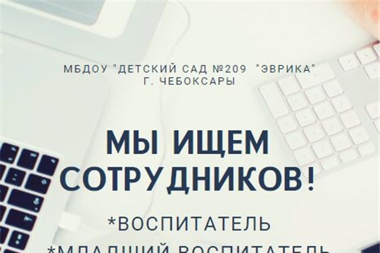 Объявление о вакансиях
