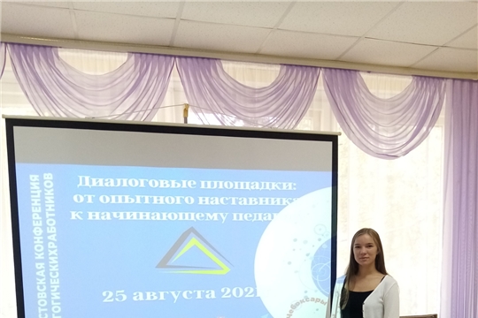 «Диалоговые площадки: от опытного наставника к начинающему педагогу»