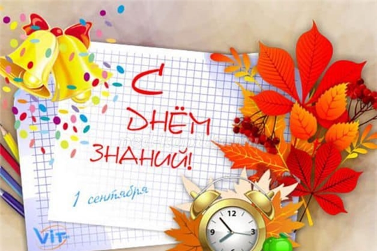 С началом учебного года!