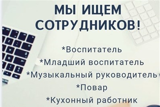 Вакансия