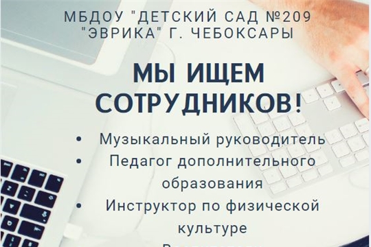 Внимание - вакансии!