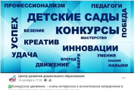 Республиканский конкурс «Лучший детский сад Чувашии – 2021»
