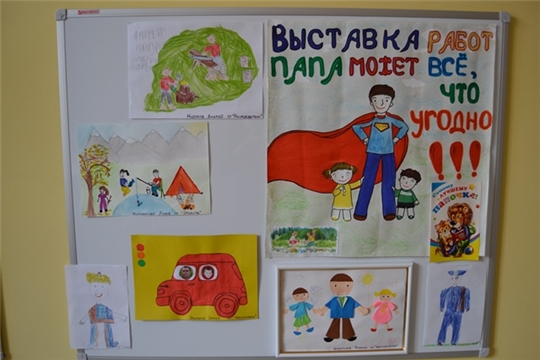 Выставка рисунков "Папа может все, что угодно"