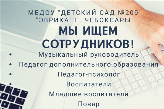 Внимание, вакансии!