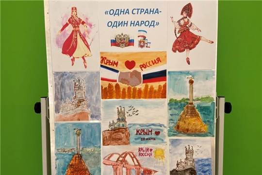 "Одна страна - один народ"