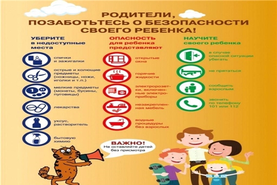 Безопасность на весенних каникулах