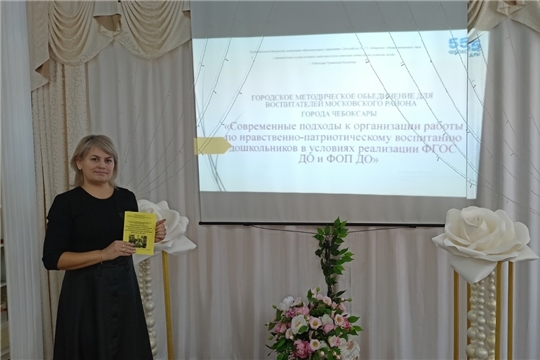 Методическое объединение «Современные подходы к организации работы по нравственно-патриотическому воспитанию дошкольников в условиях реализации ФГОС ДО и ФОП ДО»