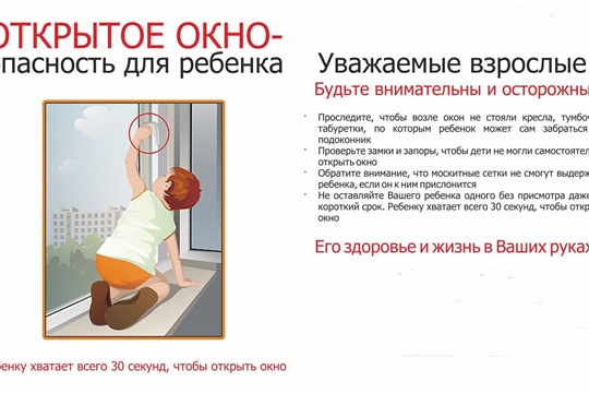 Безопасные окна