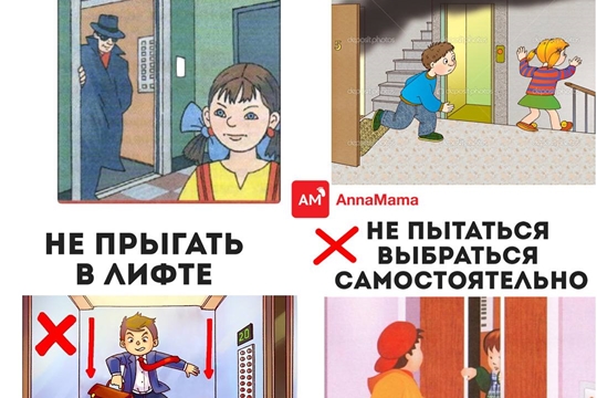 Ребенок и лифт