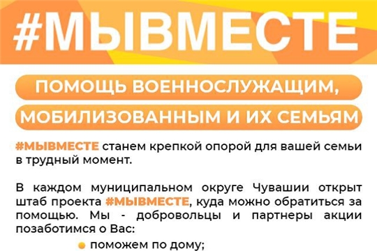 Мы вместе