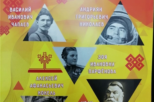 Великие люди Чувашии глазами детей