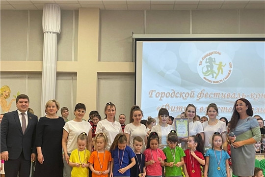 В Чебоксарах состоялся финал конкурса-фестиваля "Фитнес вместе с мамой" - 2023