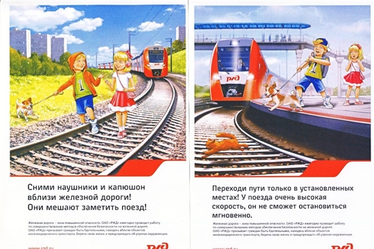 "Осторожно! Железная дорога!" Мероприятия по профилактике травматизма на железной дороге