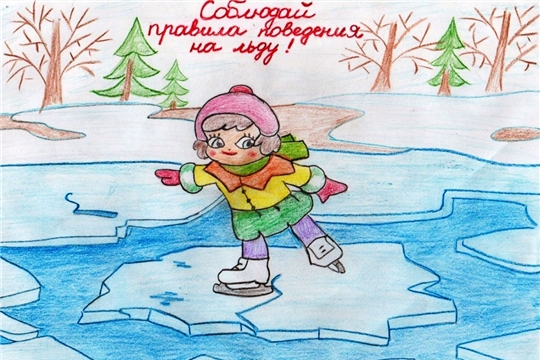 Осторожно, тонкий лед