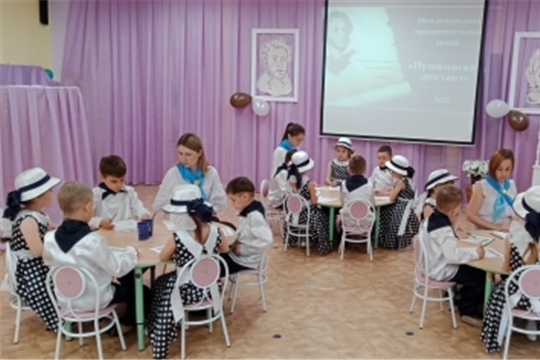 Пушкинский диктант