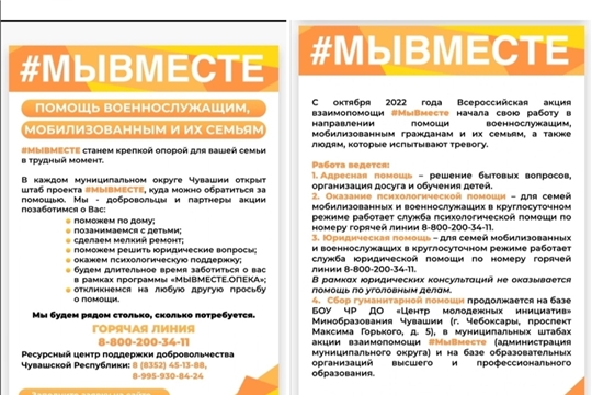 #МЫВМЕСТЕ
