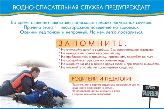 Осторожно! Тонкий лед!