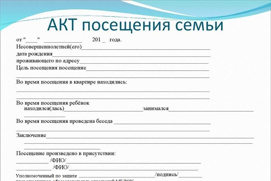 Посещение на дому, семьи находящейся в трудной жизненной ситуации