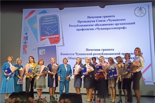 Конференция Чебоксарской городской организации Общероссийского Профсоюза образования.