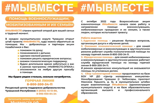 #Мы вместе