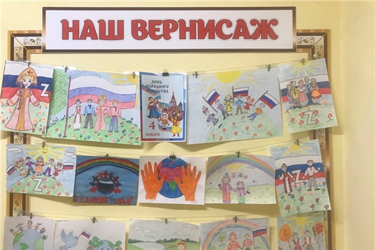 Выставка рисунков «Народов дружный хоровод» 