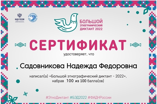 «Большой этнографический диктант - 2022».
