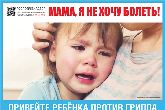 Привейте ребенка против гриппа.