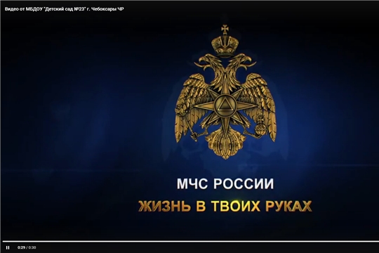 Пожарная безопасность. Жизнь в твоих руках.