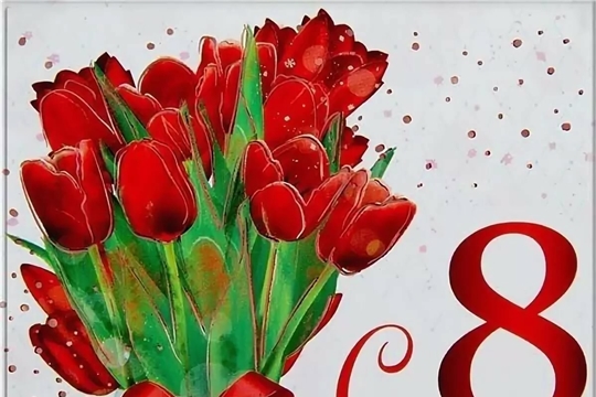 С праздником Весны 8 Марта!