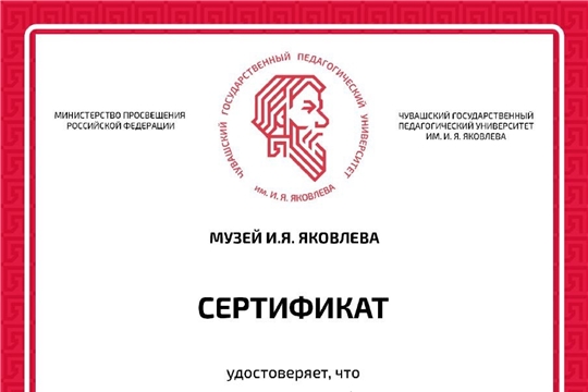Онлайн-викторина «И.Я. Яковлев – выдающийся чувашский педагог-просветитель»