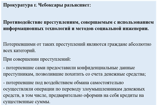 Прокуратура г. Чебоксары разъясняет