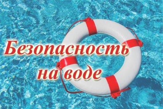 Безопасность ребенка на водоемах 