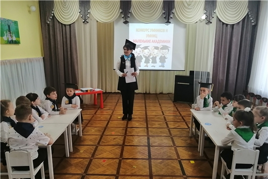 Интеллектуальная игра "Маленькие академики"