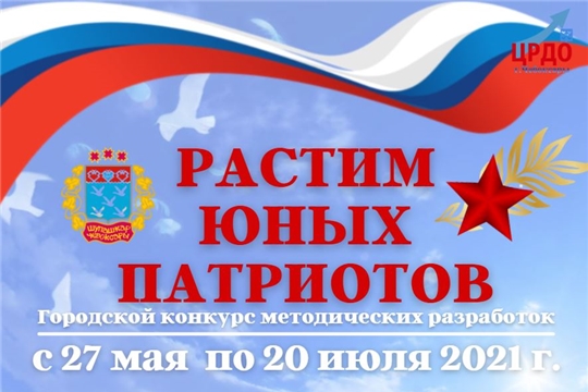 «Растим юных патриотов»