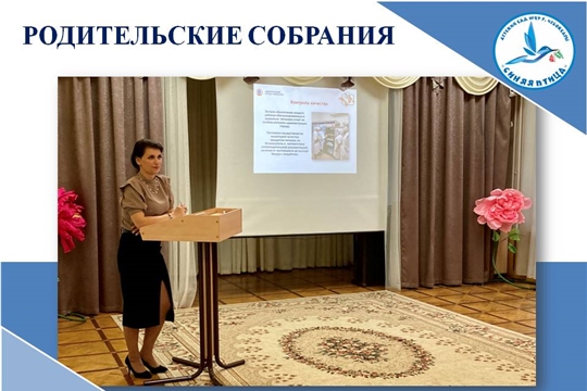 Родительские собрания