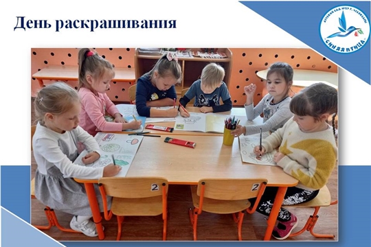День раскрашивания