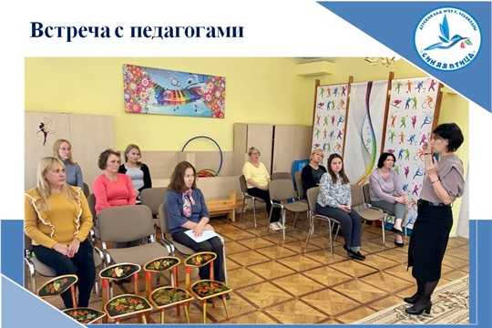 Встреча с педагогами