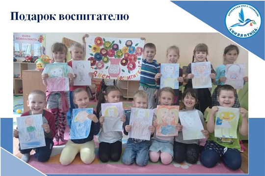 Подарок воспитателю