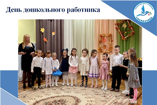 День дошкольного работника