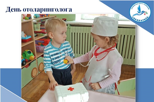 День отоларинголога