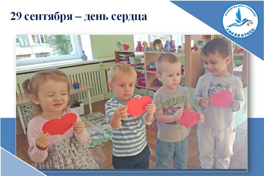 Всемирный день сердца
