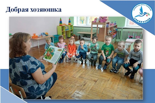 Добрая хозяюшка