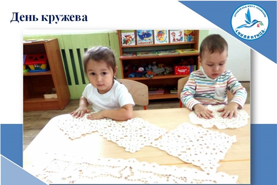 День кружева