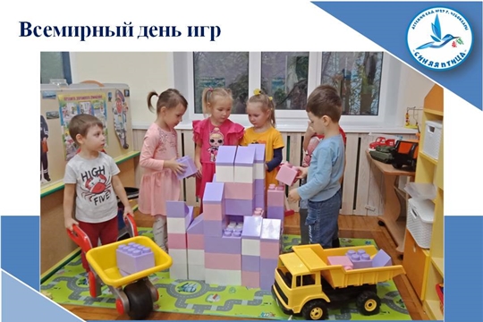 Всемирный день игр