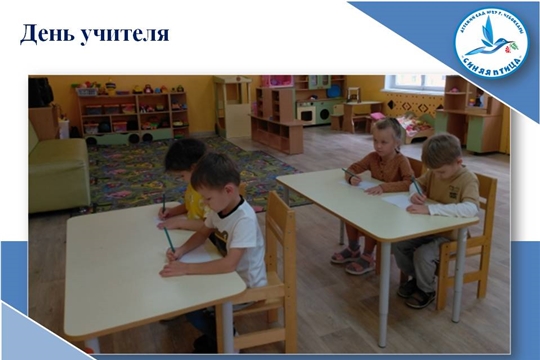День учителя