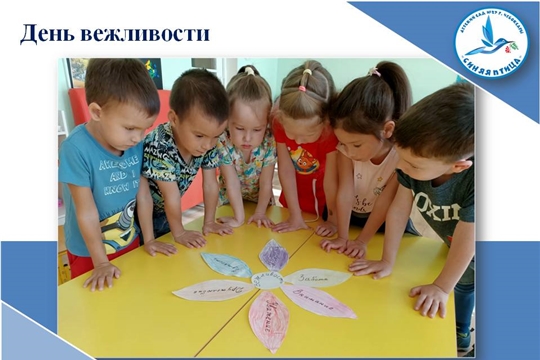 День вежливости