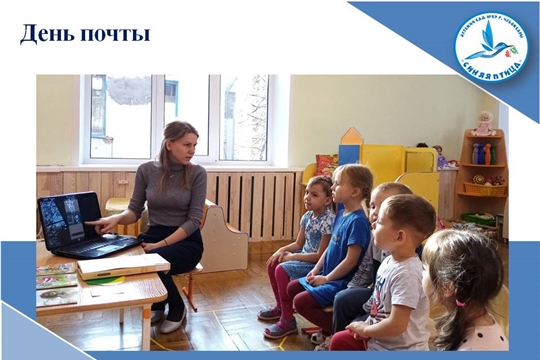 День почты