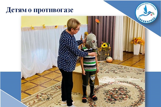 Детям о противогазе