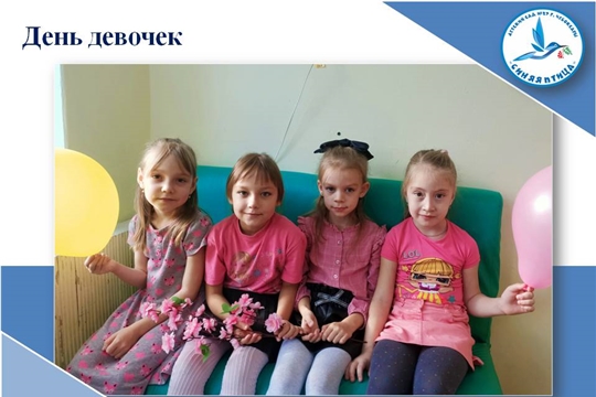 Международный день девочек