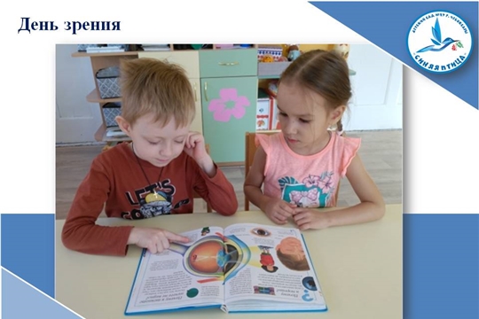День зрения